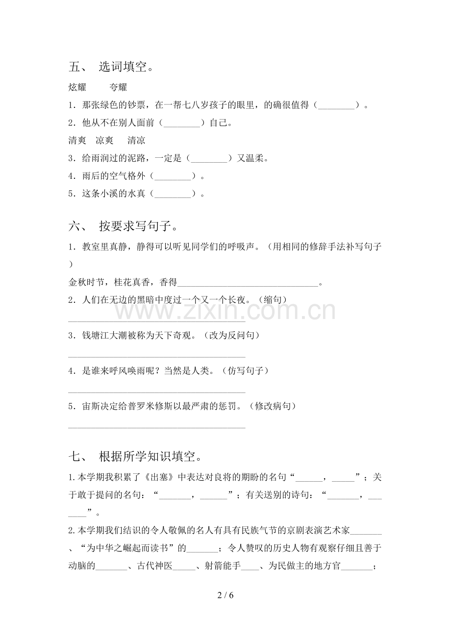 四年级上册语文期末试卷(附答案).doc_第2页