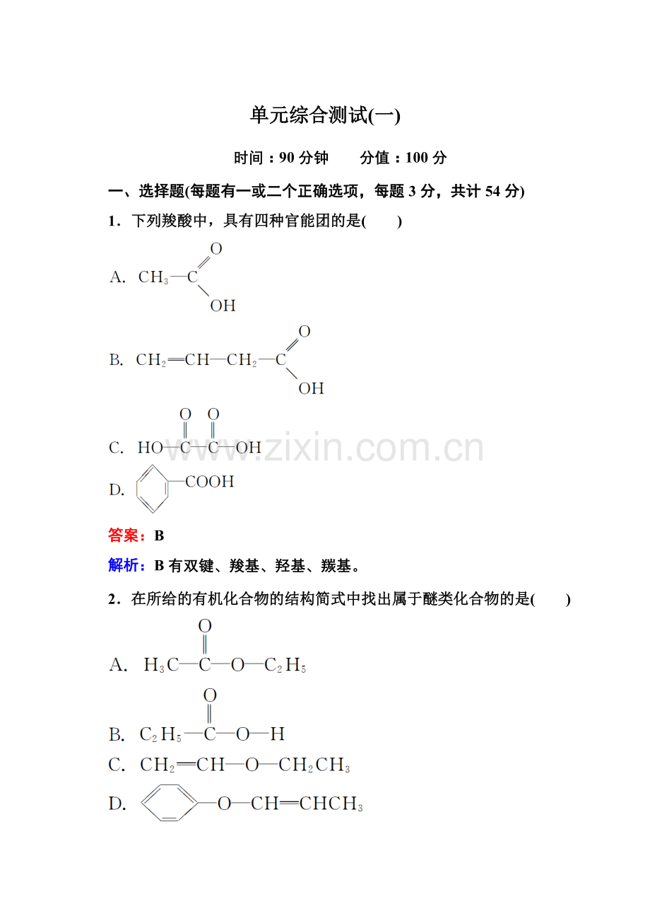 单元综合测试(四).doc_第1页