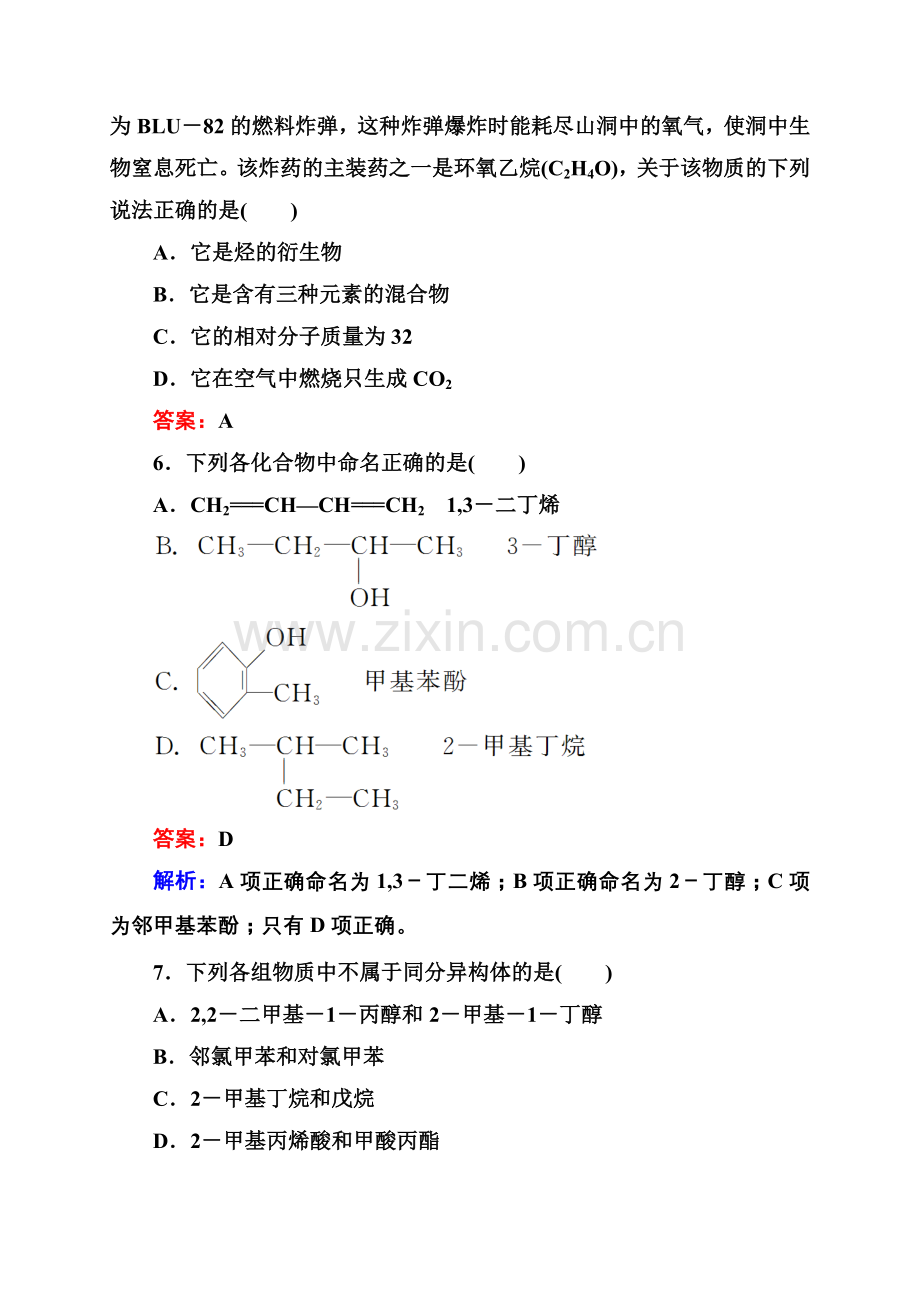 单元综合测试(四).doc_第3页