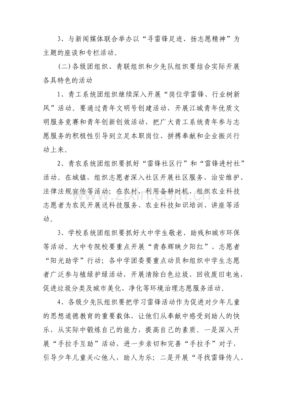 社区学雷锋活动方案范文(通用3篇).pdf_第2页