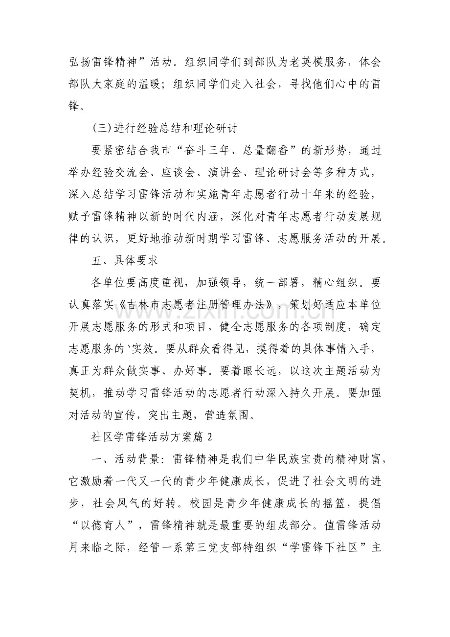 社区学雷锋活动方案范文(通用3篇).pdf_第3页