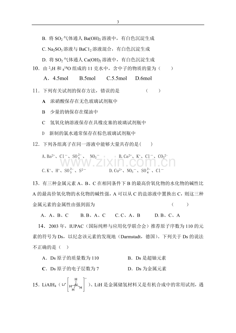 重庆江北中学高三上期半期化学试题.doc_第3页