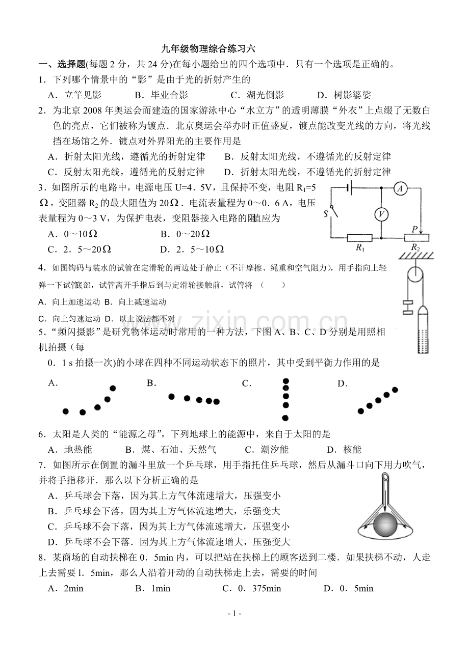 九年级物理练习六.doc_第1页