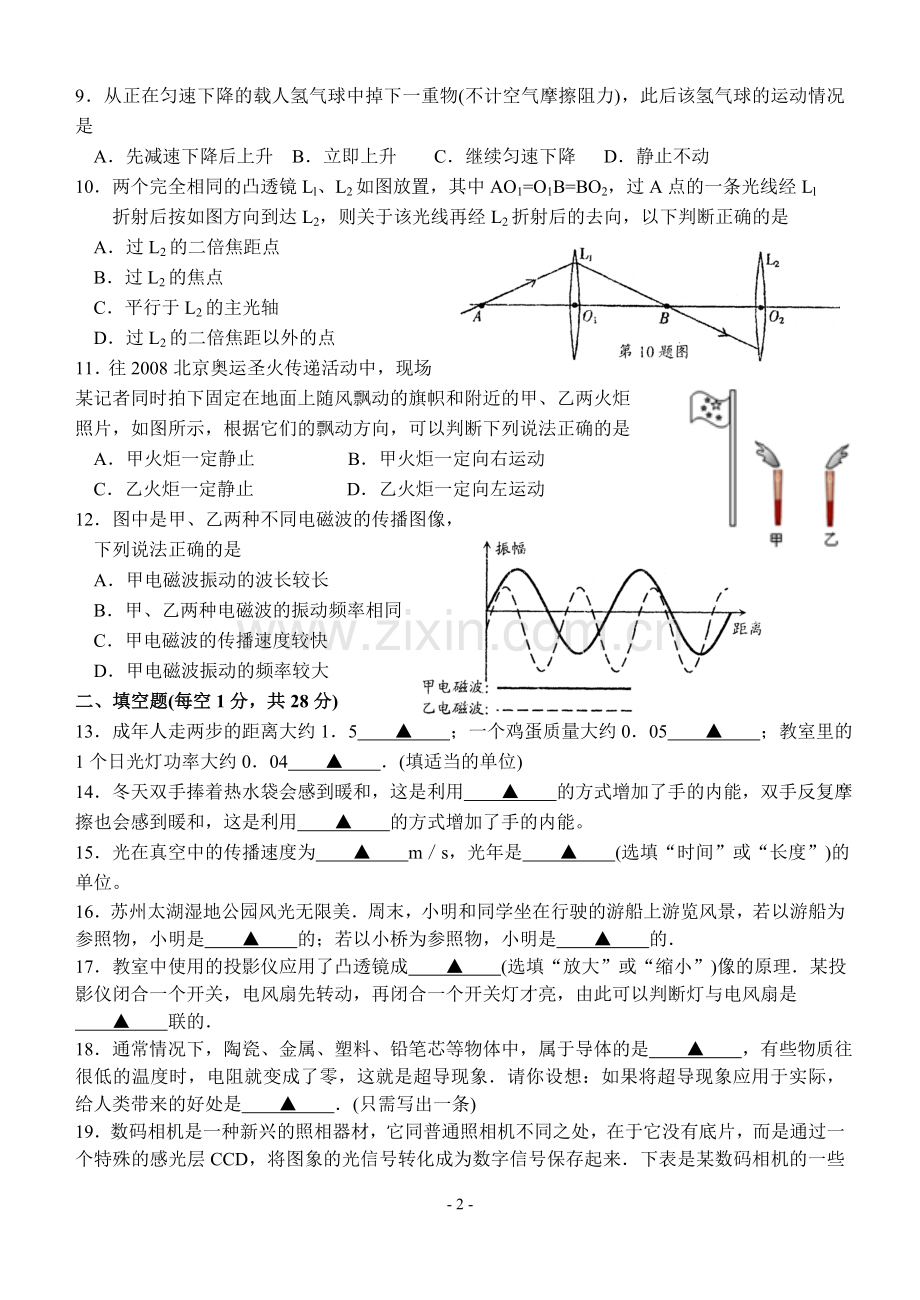 九年级物理练习六.doc_第2页