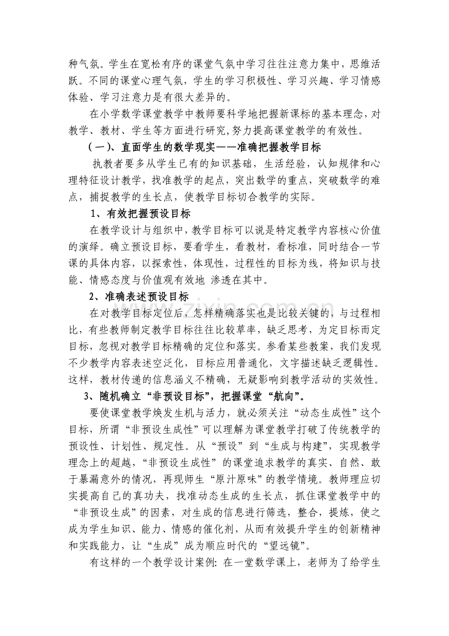 数学课堂教学的实效性.doc_第2页