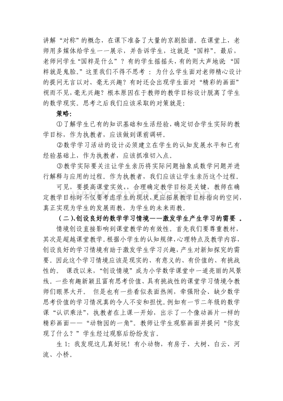 数学课堂教学的实效性.doc_第3页