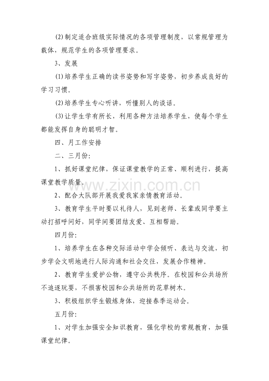 班主任工作学习计划三篇.pdf_第2页