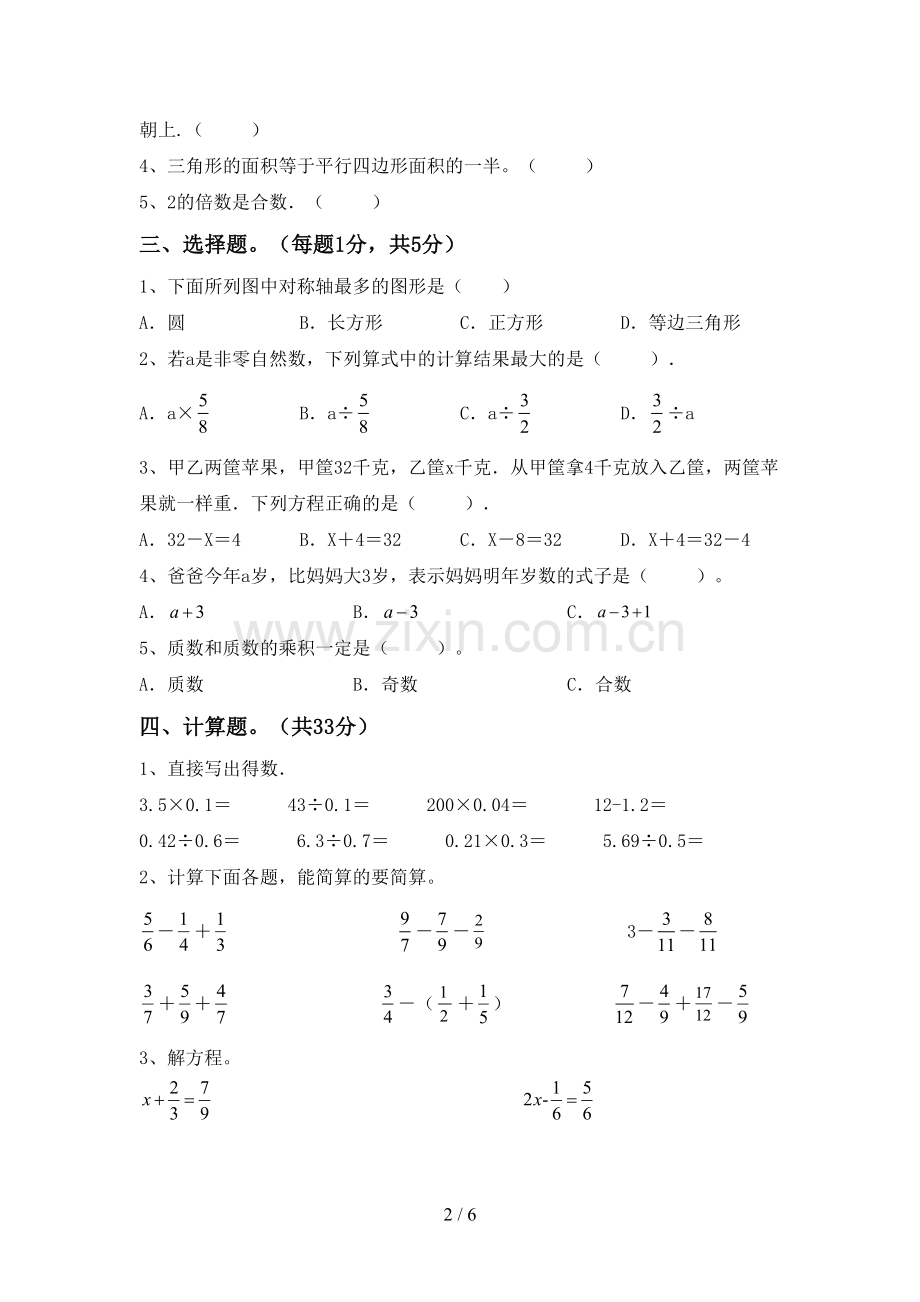 2022年五年级数学上册期末考试卷.doc_第2页