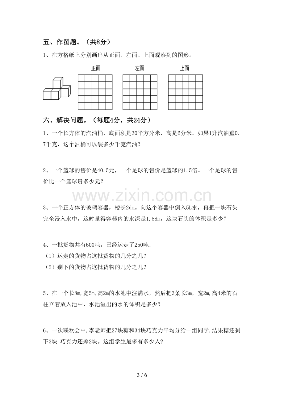 2022年五年级数学上册期末考试卷.doc_第3页