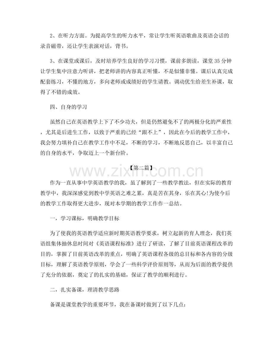 英语教师期末个人总结800字.docx_第2页