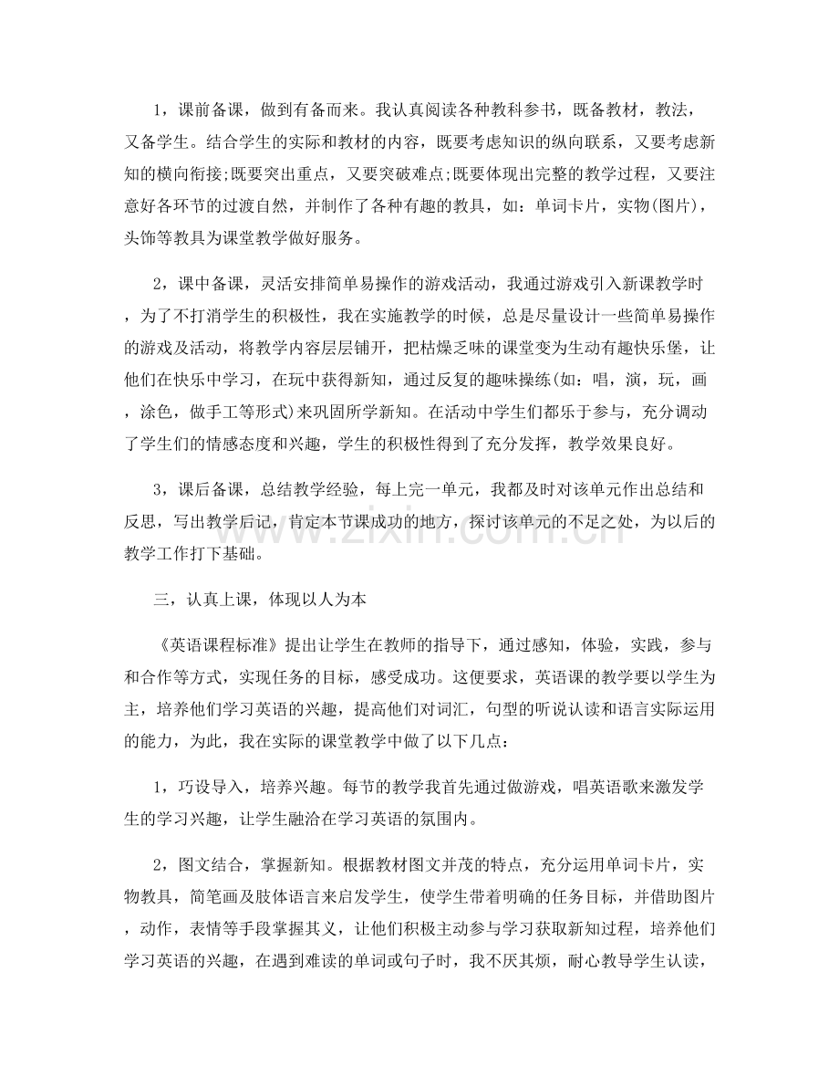 英语教师期末个人总结800字.docx_第3页