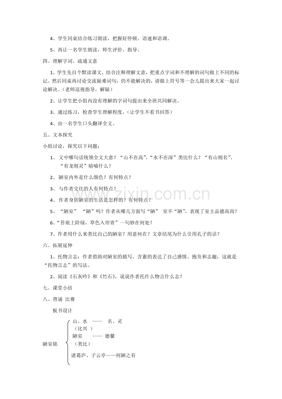 陋室铭教案.docx_第2页