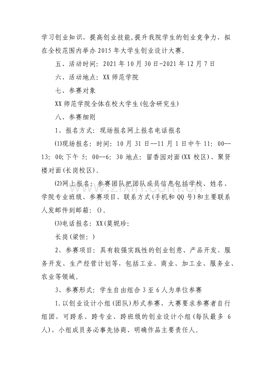 大学生创业策划书8篇.pdf_第2页