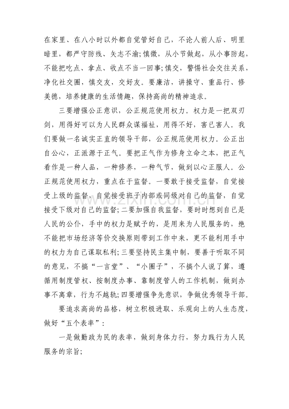 廉政谈话提纲范文八篇.pdf_第2页