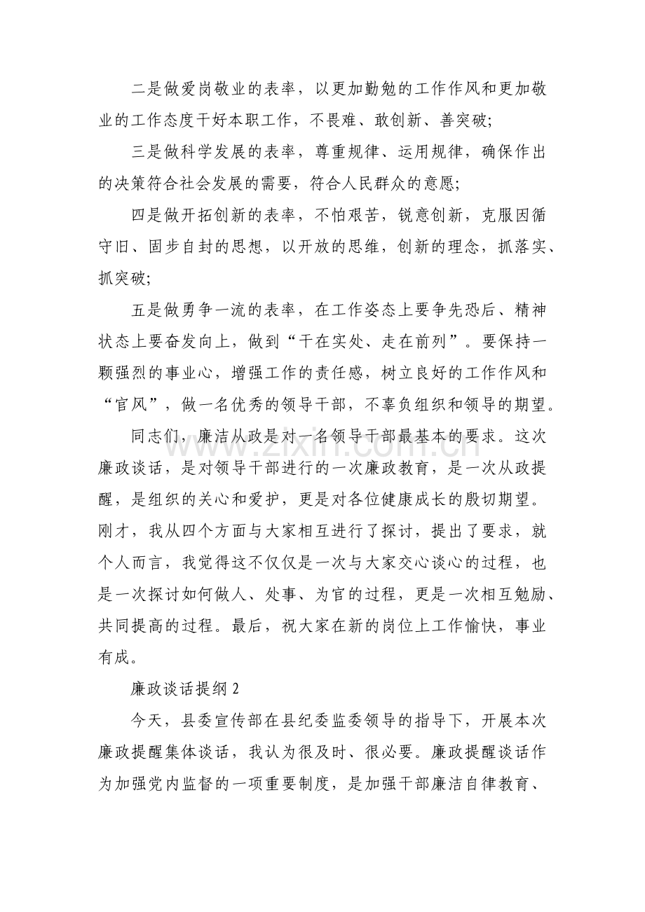 廉政谈话提纲范文八篇.pdf_第3页