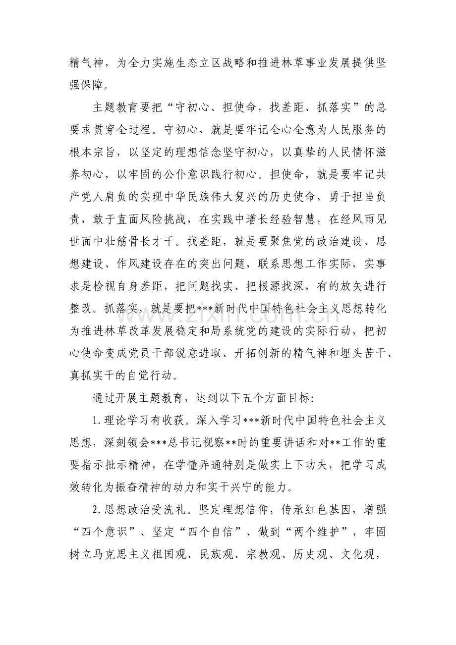 关于林草系统主题教育调研方案【三篇】.pdf_第2页