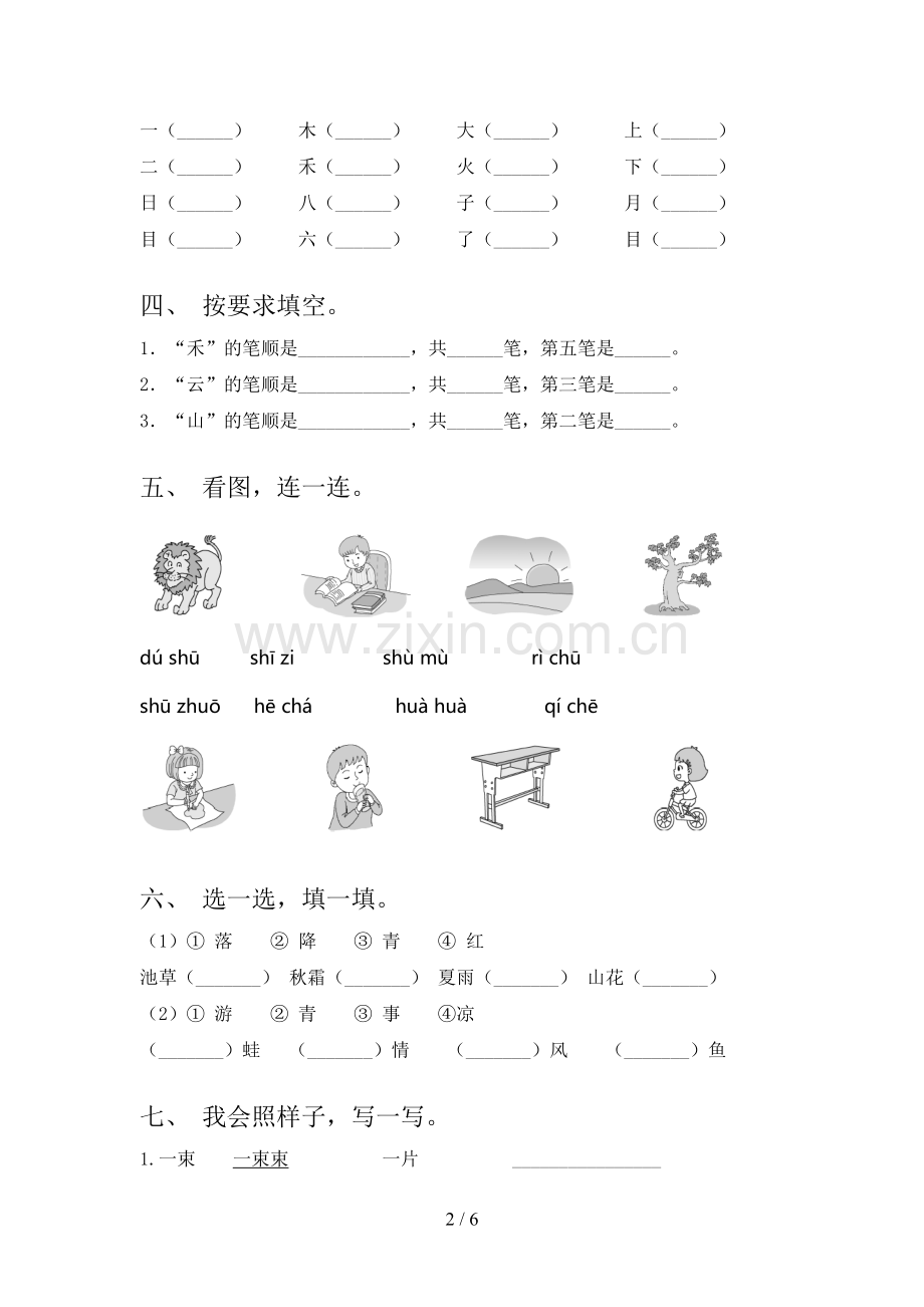 2023年人教版一年级语文下册期中测试卷.doc_第2页