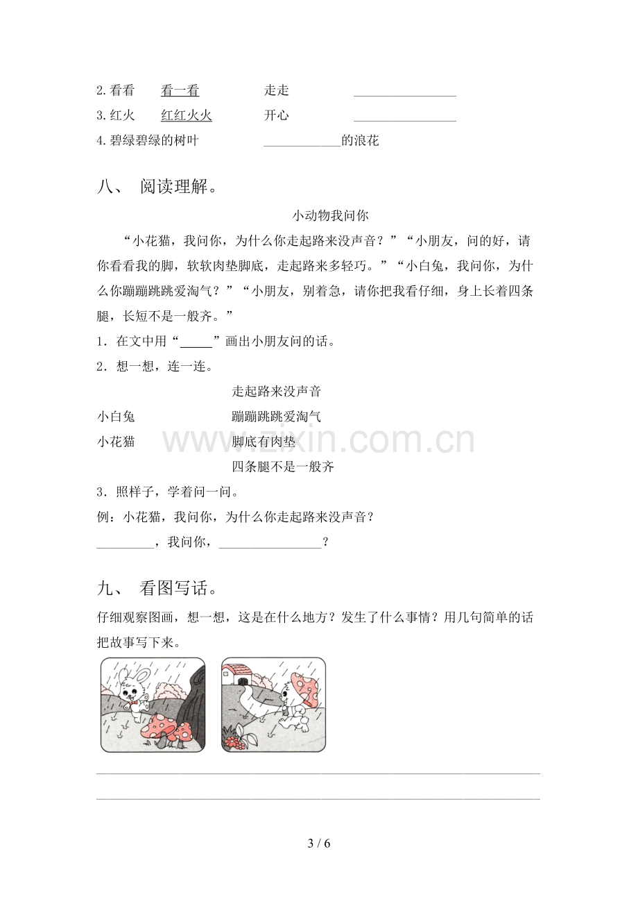 2023年人教版一年级语文下册期中测试卷.doc_第3页