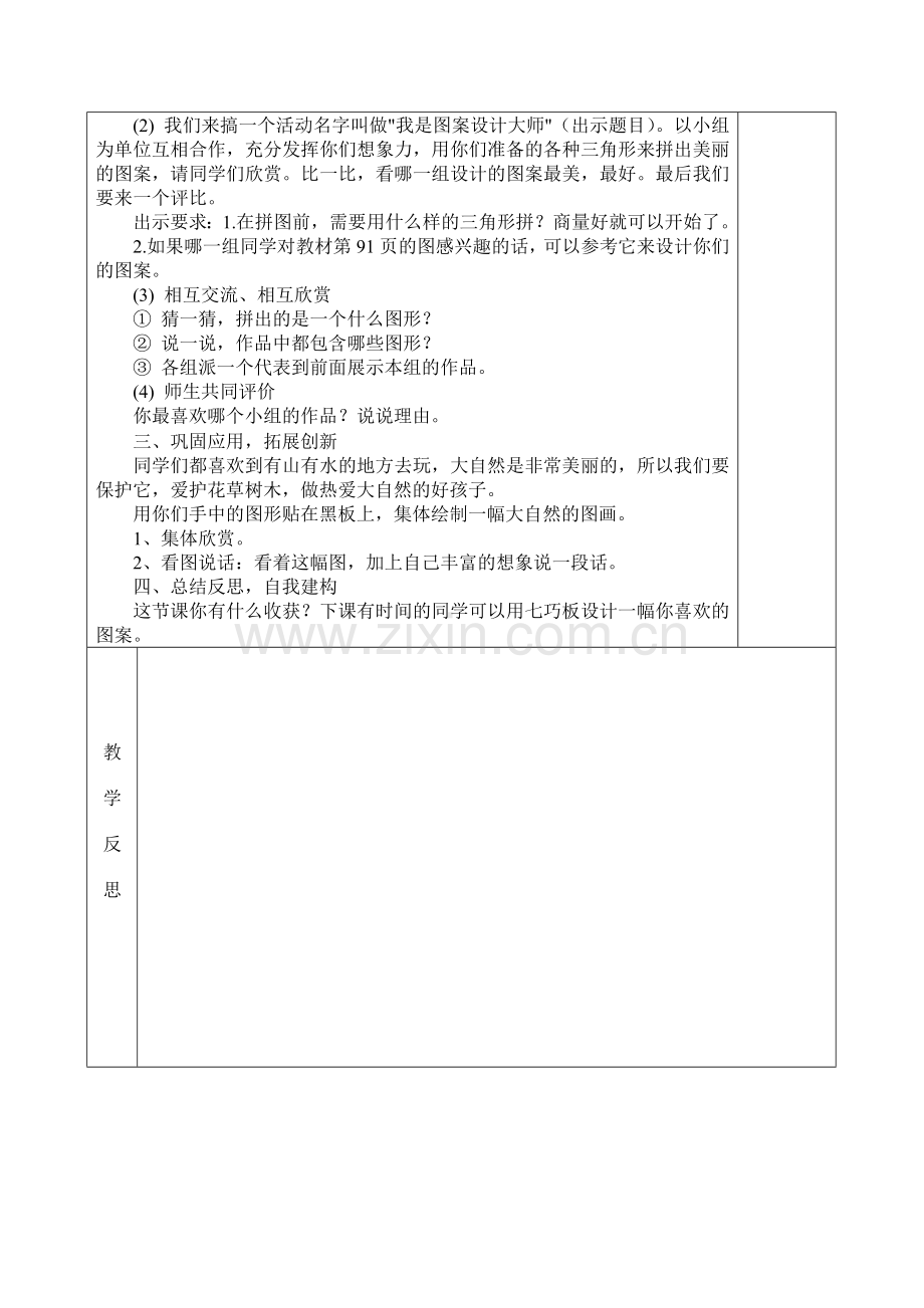 图形的拼组MicrosoftWord文档.doc_第2页