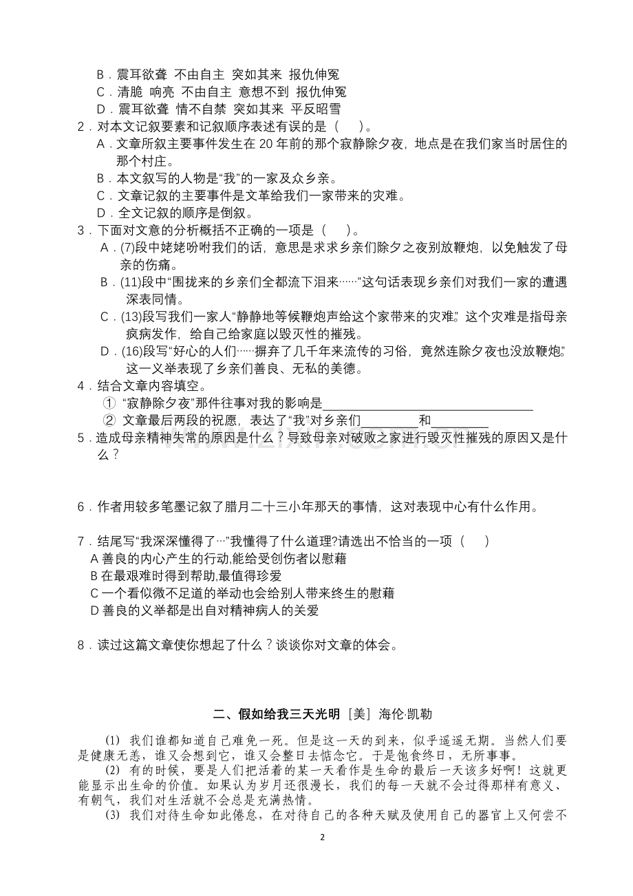 人教版初中语文现代文阅读训练附答案.doc_第2页