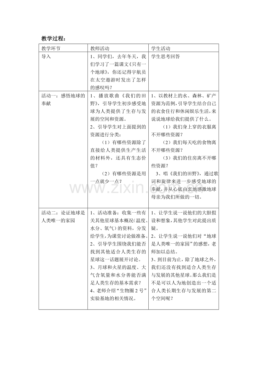 六年级思品教案《只有一个地球》.doc_第2页