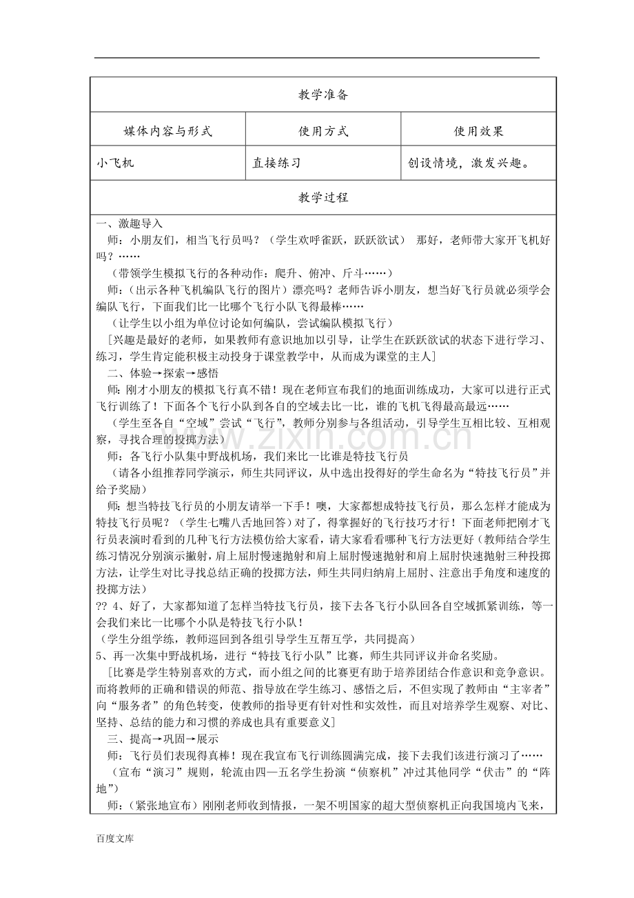 小学三年级体育《投掷》教学设计.doc_第2页