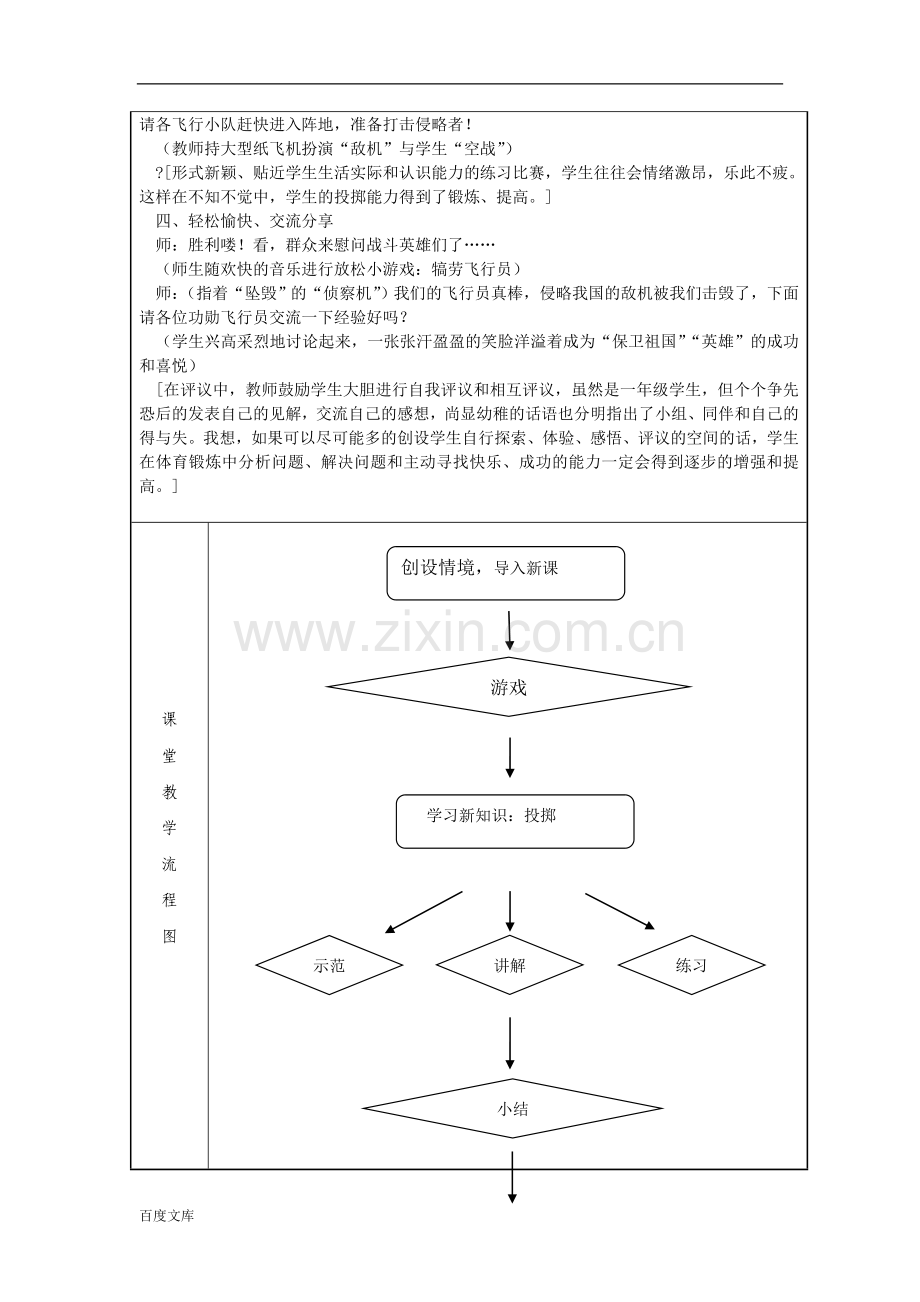 小学三年级体育《投掷》教学设计.doc_第3页