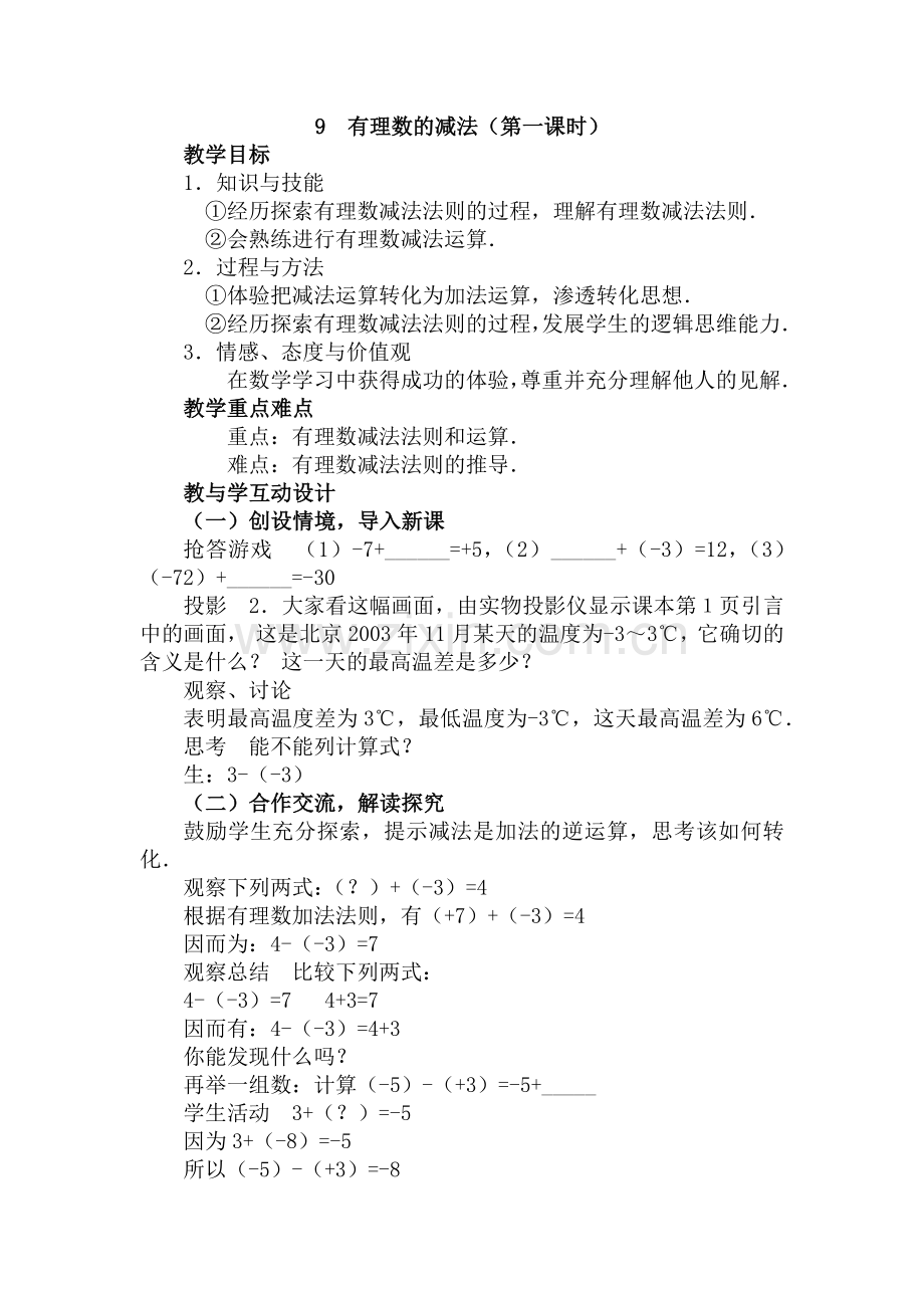 初中数学七年级教案九.docx_第1页