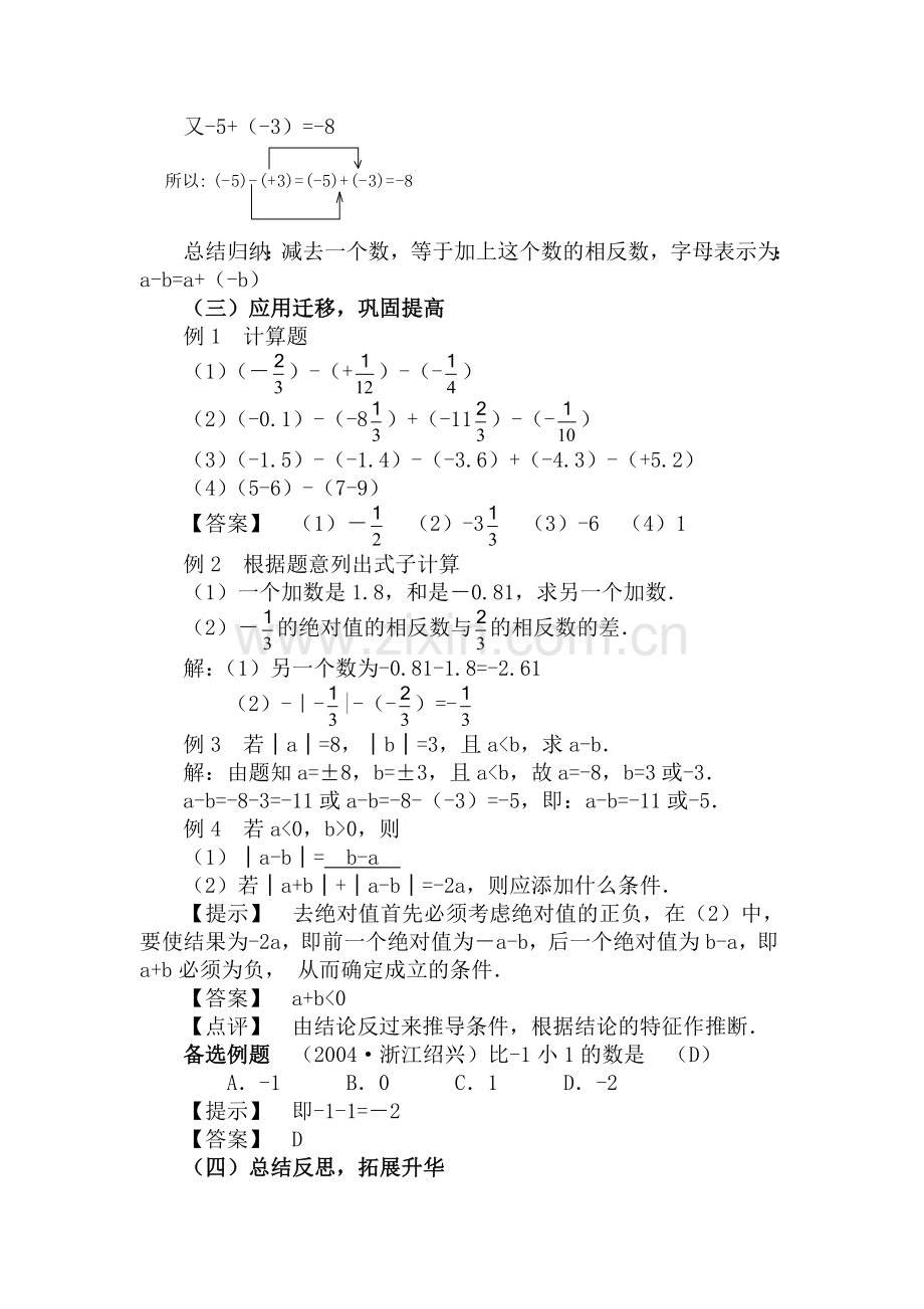 初中数学七年级教案九.docx_第2页