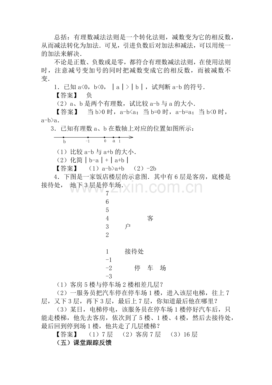 初中数学七年级教案九.docx_第3页