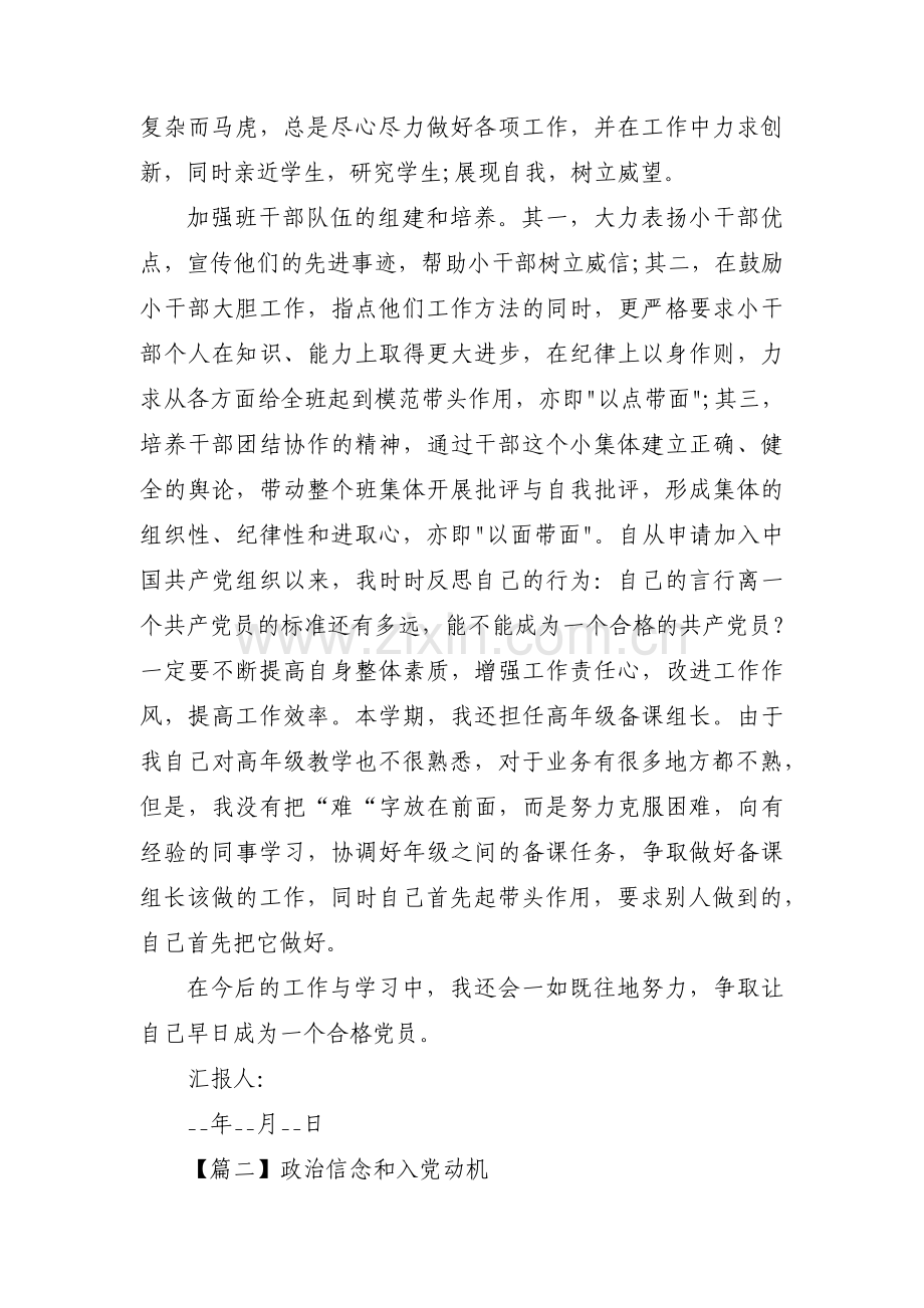 政治信念和入党动机范文(13篇).pdf_第2页