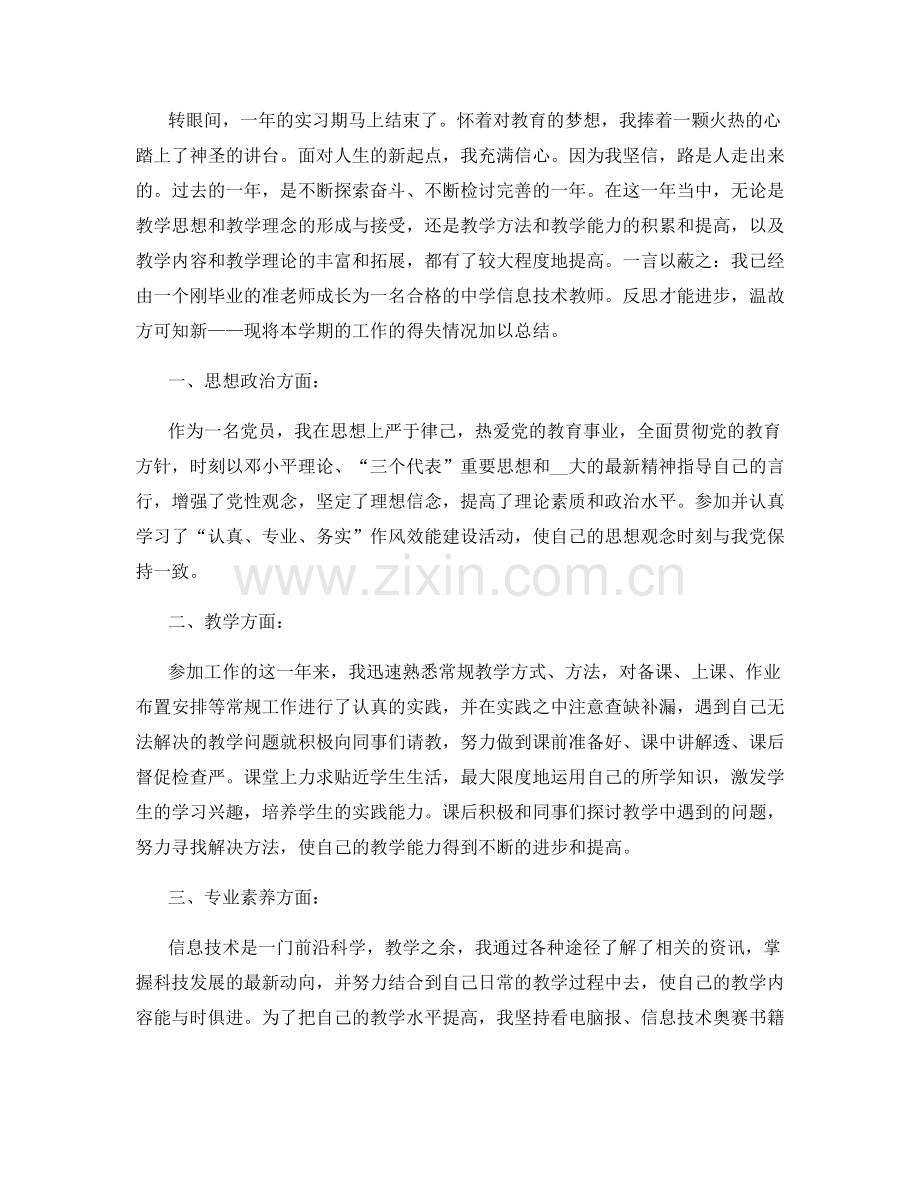 小学教师转正个人总结.docx_第2页