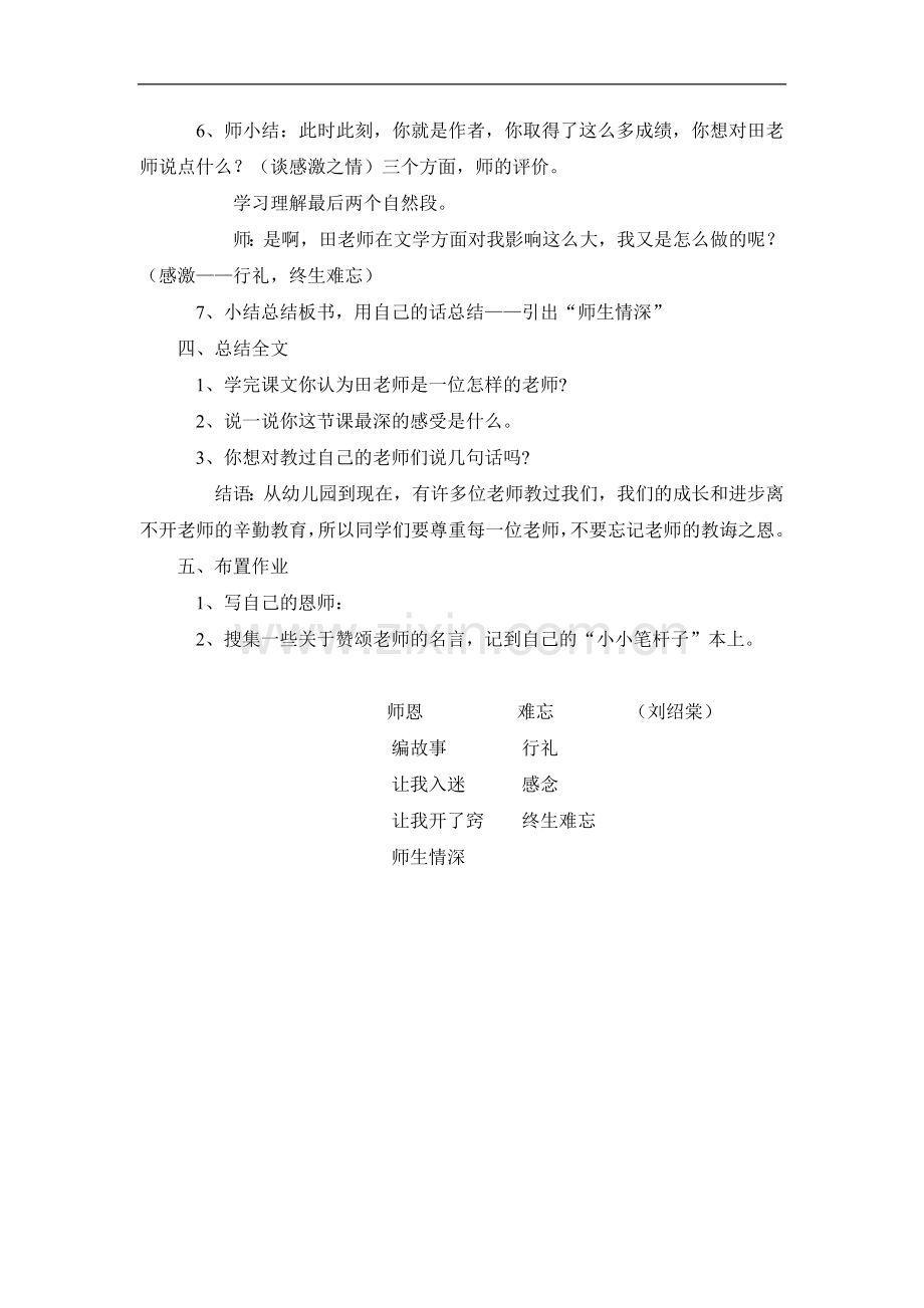 师恩难忘教学设计.doc_第2页