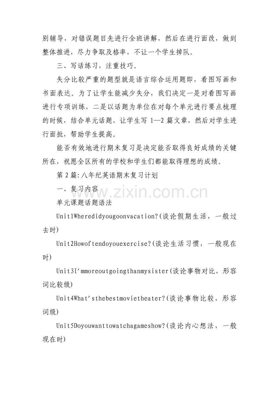 八年纪英语期末复习计划3篇.pdf_第2页