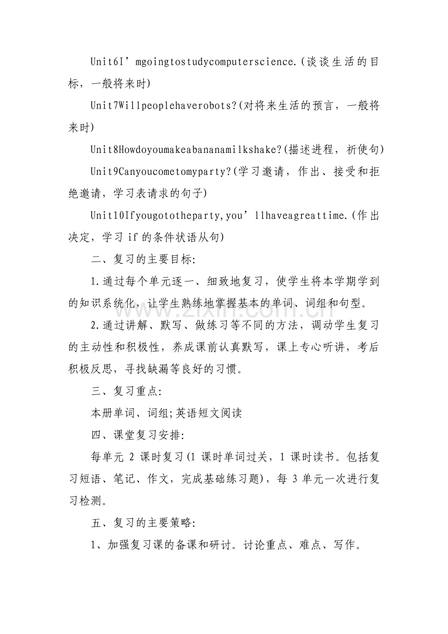 八年纪英语期末复习计划3篇.pdf_第3页