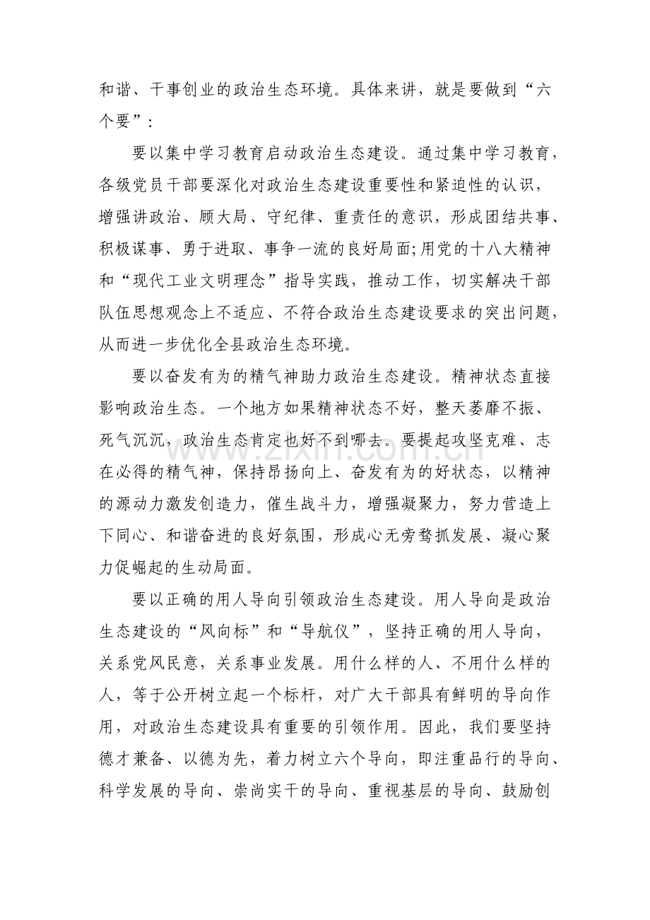 单位政治生态存在的问题和不足范文六篇.pdf_第3页