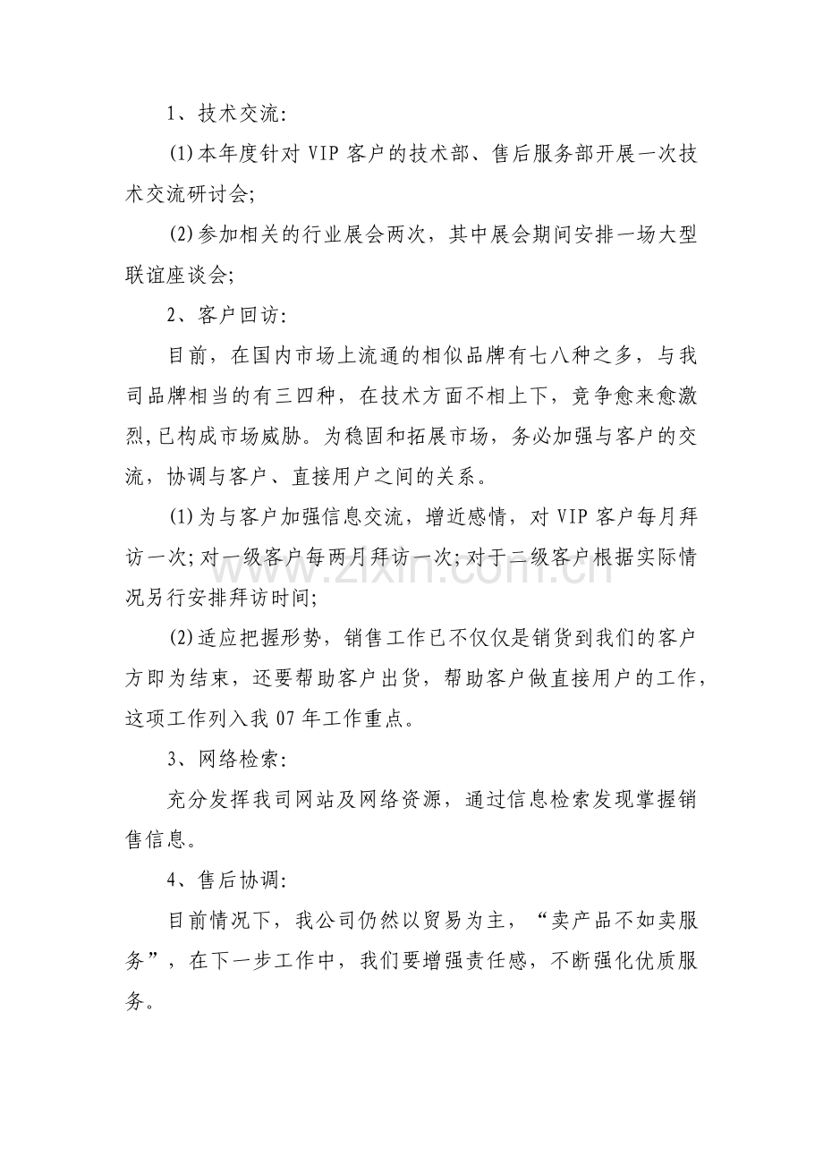 新能源汽车销售管理工作计划 范文(3篇).pdf_第2页