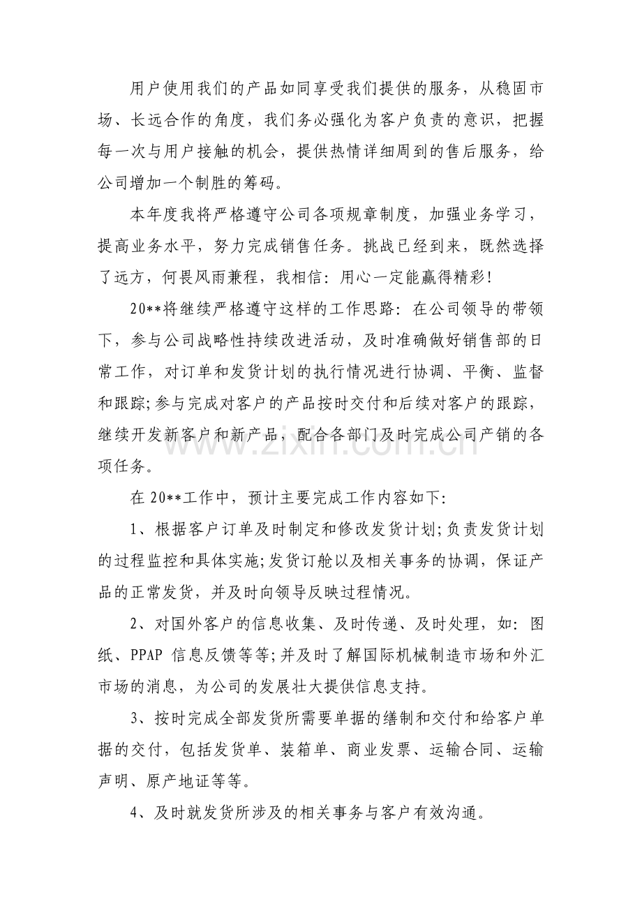 新能源汽车销售管理工作计划 范文(3篇).pdf_第3页