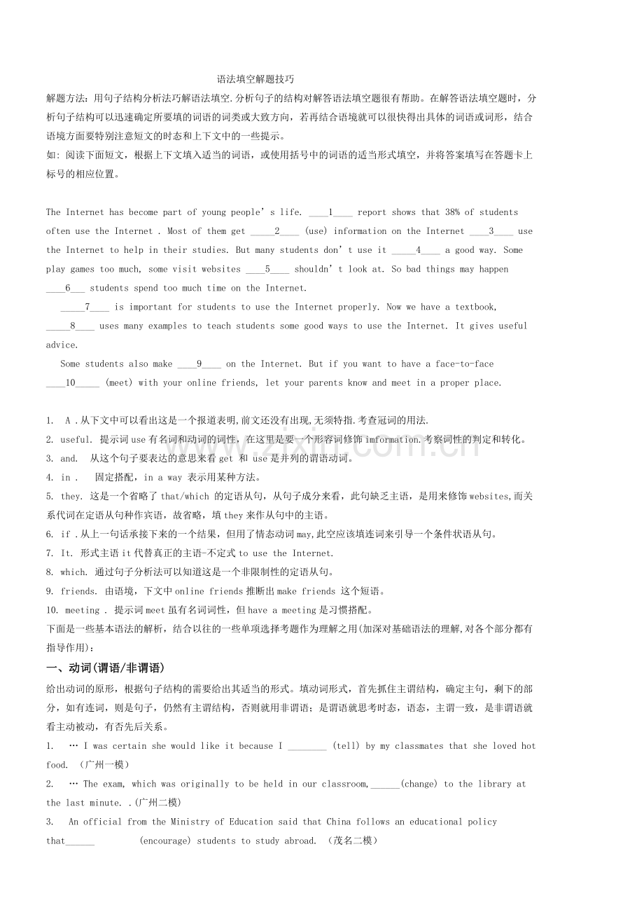 高考英语二轮复习语法填空解题技巧与练习.doc_第1页