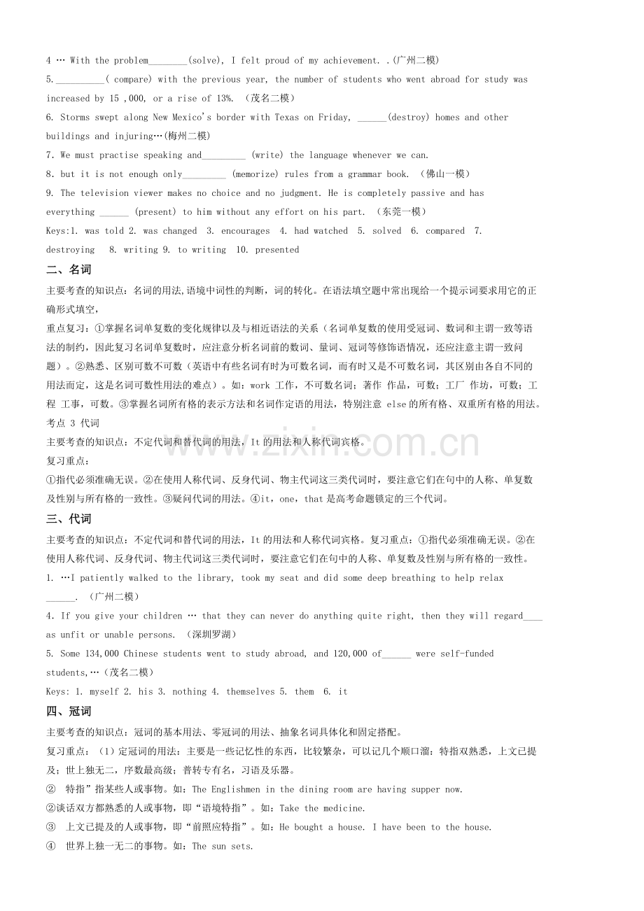 高考英语二轮复习语法填空解题技巧与练习.doc_第2页