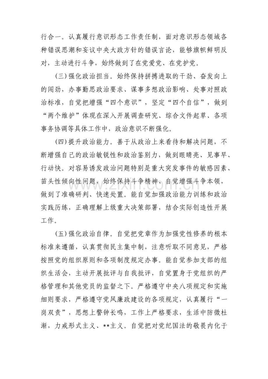 政治素质考察材料五个方面三篇.pdf_第2页