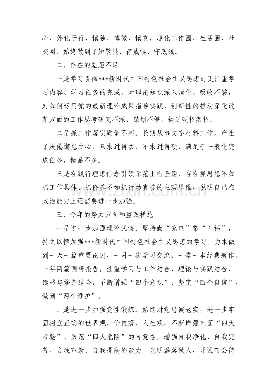 政治素质考察材料五个方面三篇.pdf_第3页