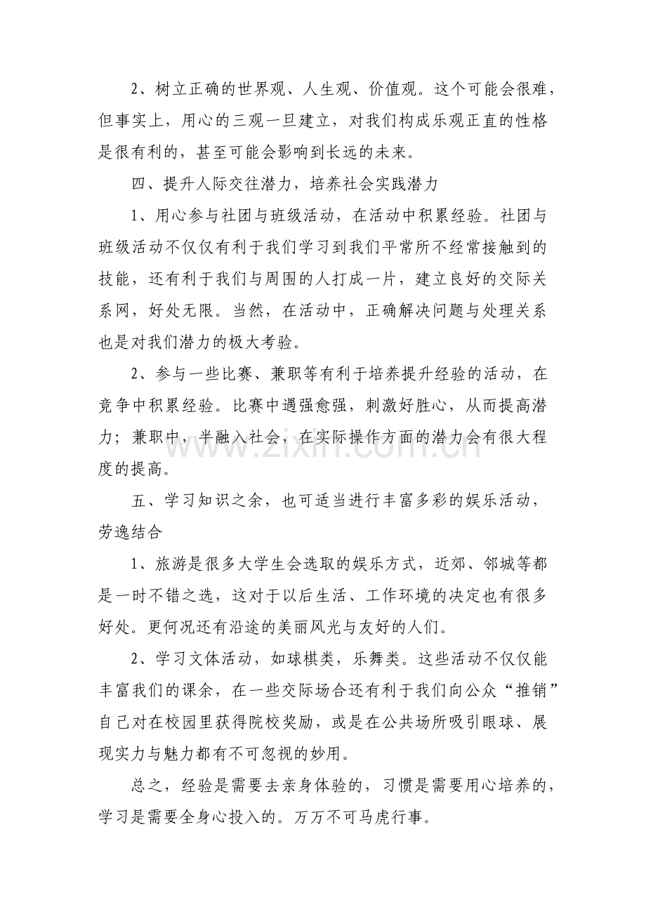 大学生个人学习提升计划(通用3篇).pdf_第3页