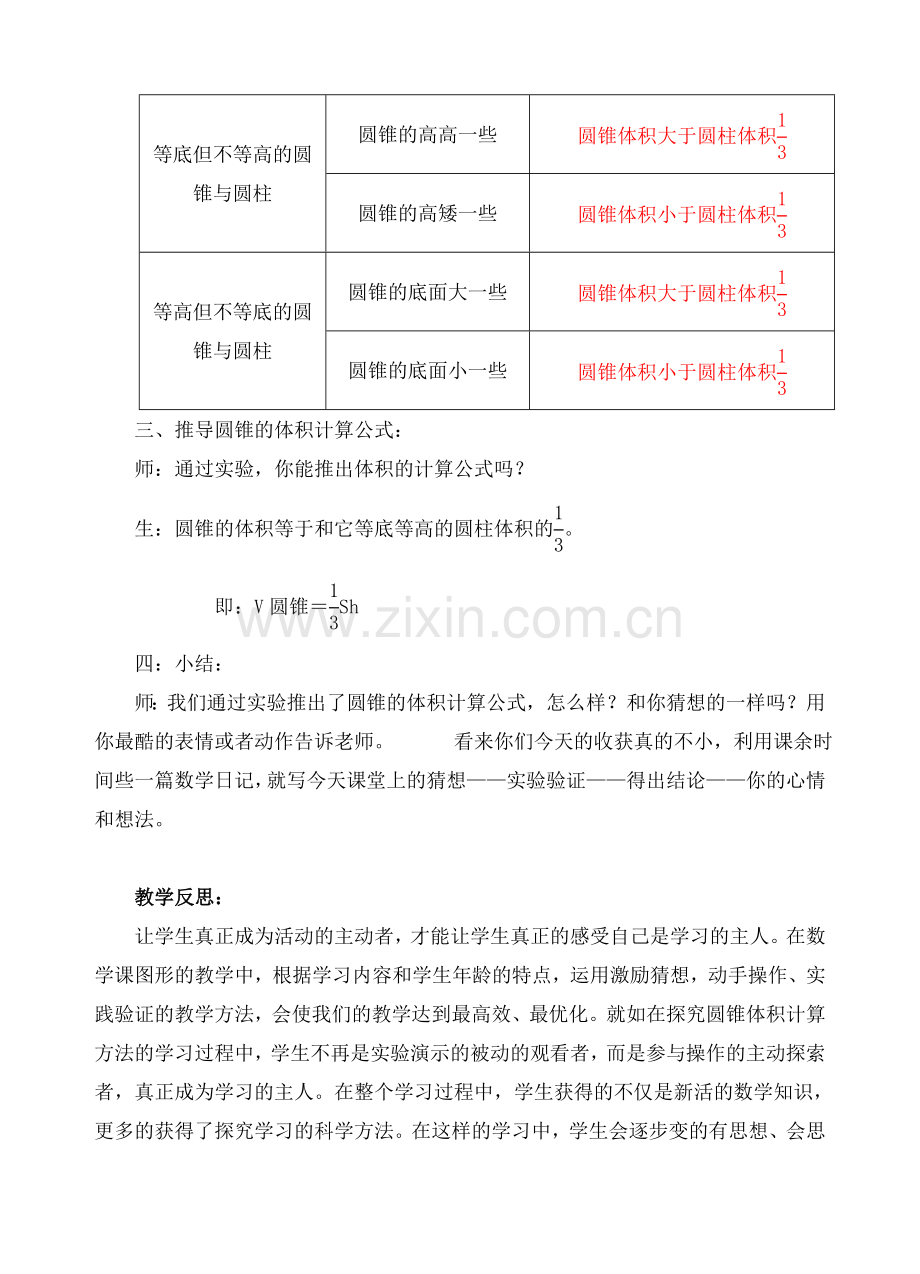 圆锥的体积教学案例与反思.doc_第2页