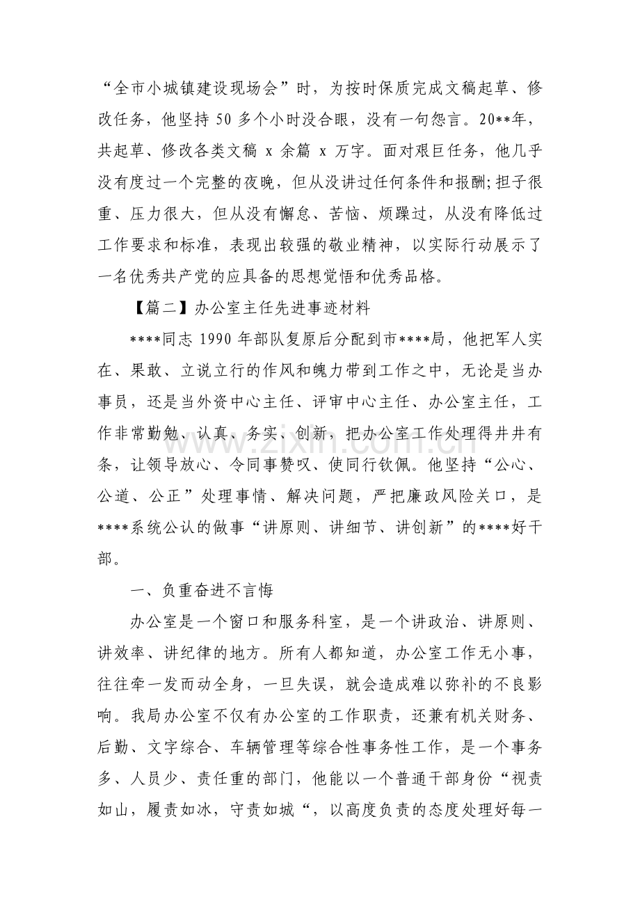 办公室主任先进事迹材料范文(7篇).pdf_第3页