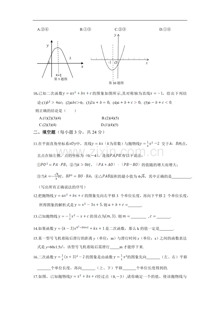 【中学教材全解】第二十六章二次函数检测题（新人教版九年级下）.doc_第2页