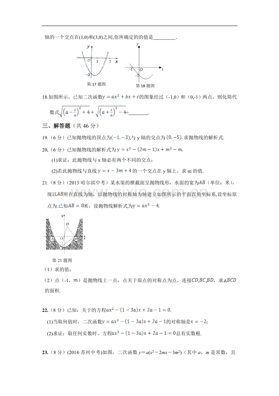 【中学教材全解】第二十六章二次函数检测题（新人教版九年级下）.doc_第3页