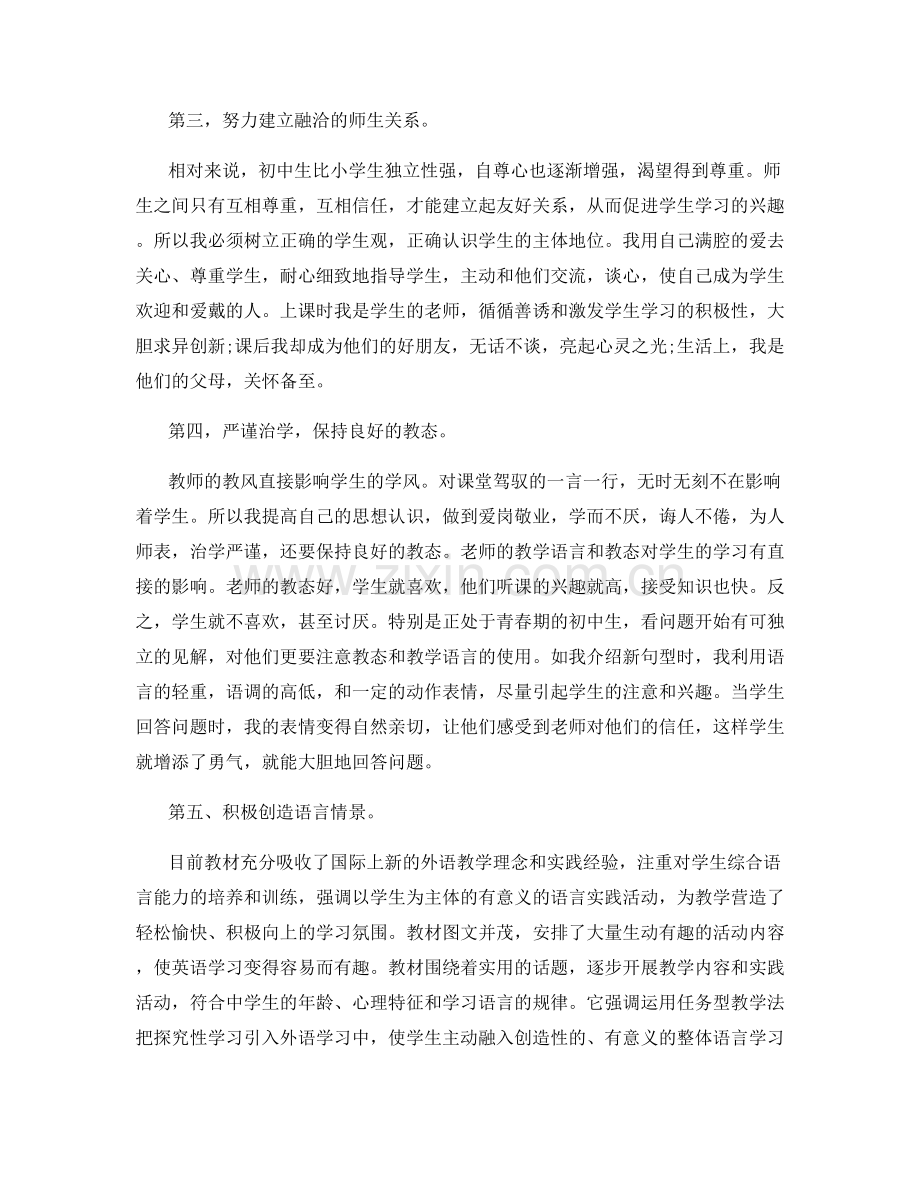 英语教师期末个人总结.docx_第2页