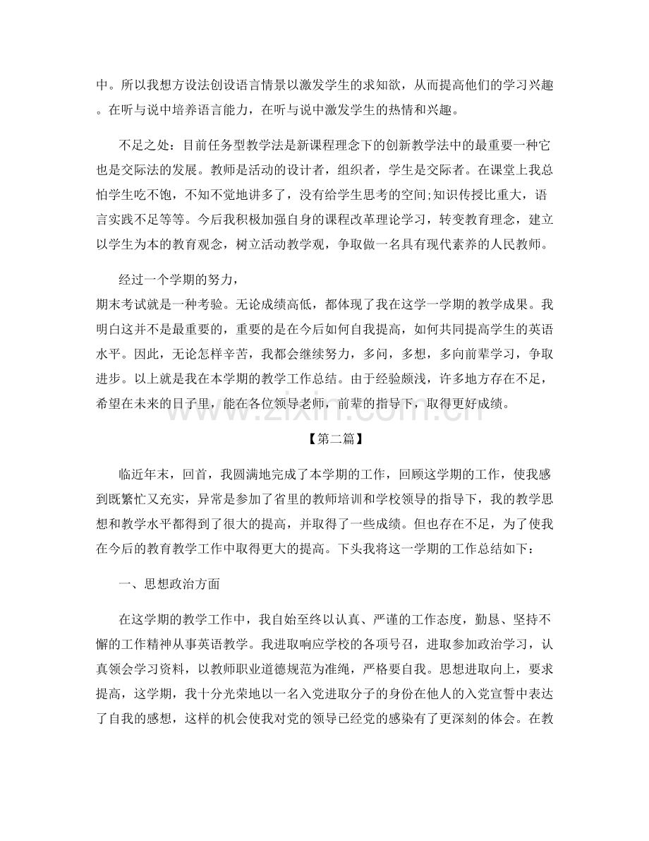 英语教师期末个人总结.docx_第3页