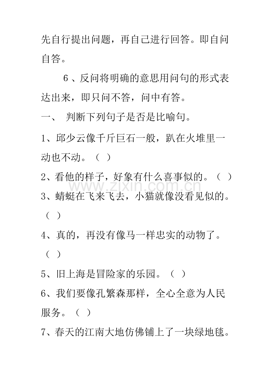 四年级修辞手法总结和练习.doc_第2页